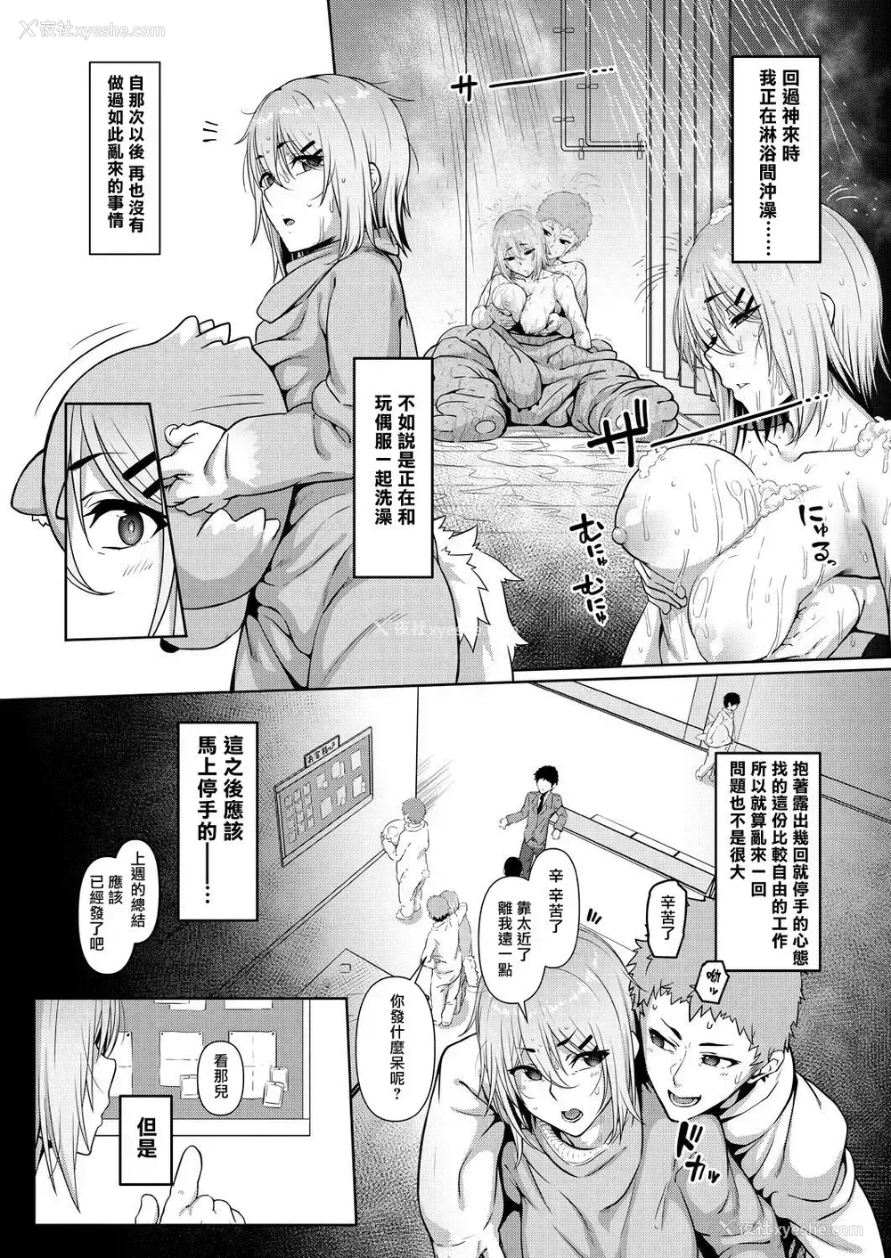 44P - [井ノ中UN] 密着act (COMIC 梦幻転生 2021年1月号) [中国翻訳] [DL版]