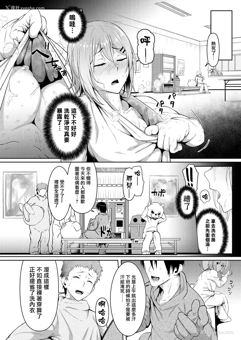4P - [井ノ中UN] 密着act (COMIC 梦幻転生 2021年1月号) [中国翻訳] [DL版]