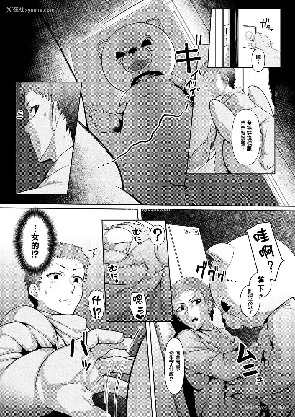 5P - [井ノ中UN] 密着act (COMIC 梦幻転生 2021年1月号) [中国翻訳] [DL版]
