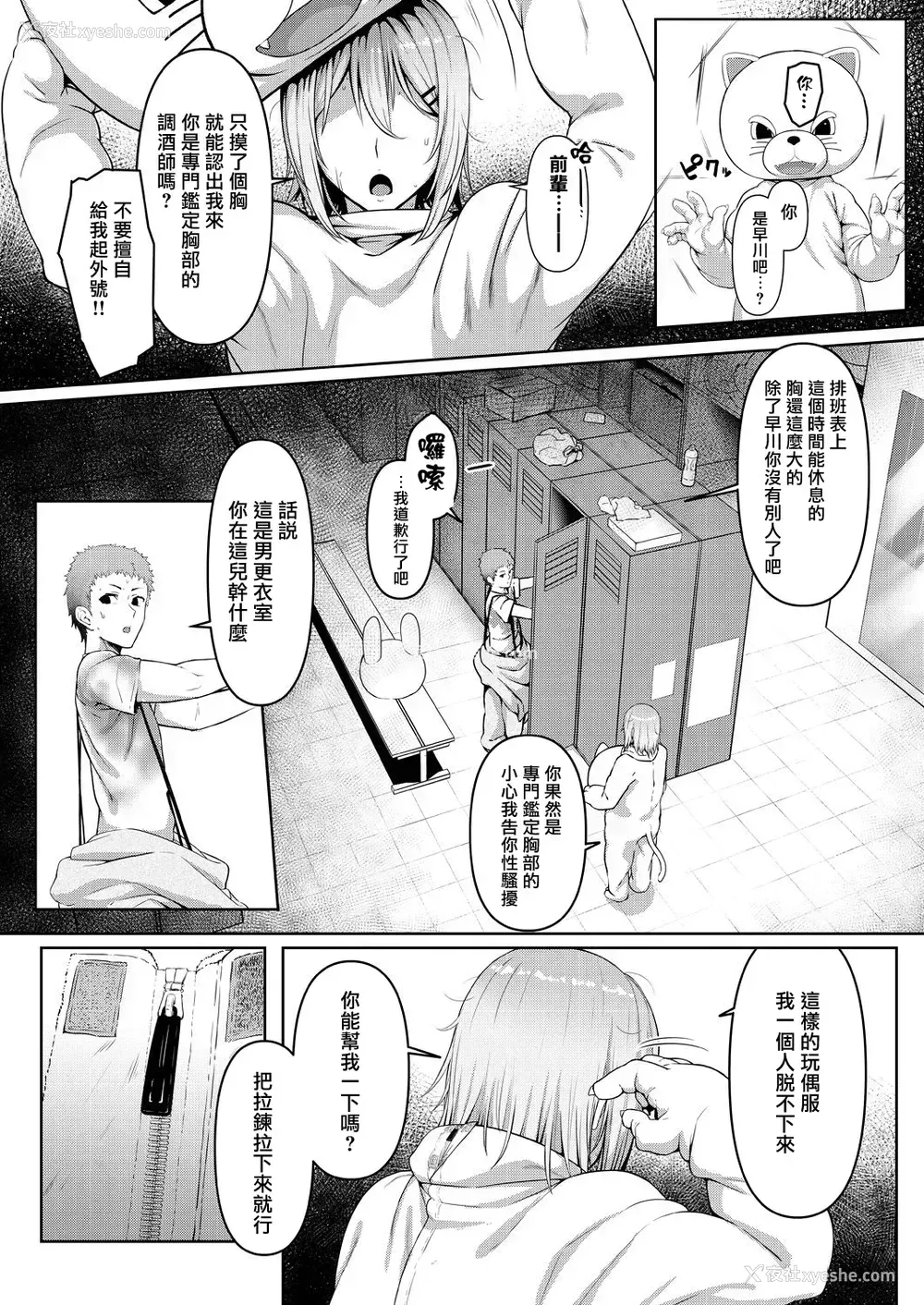 6P - [井ノ中UN] 密着act (COMIC 梦幻転生 2021年1月号) [中国翻訳] [DL版]