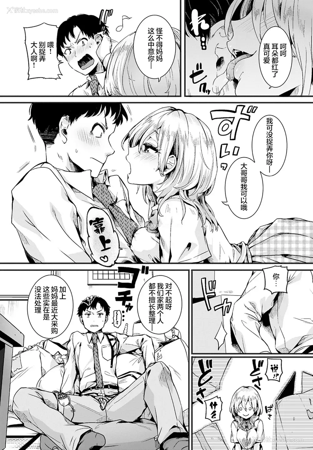 10P - ママと彼女と仆のあの夏 前编