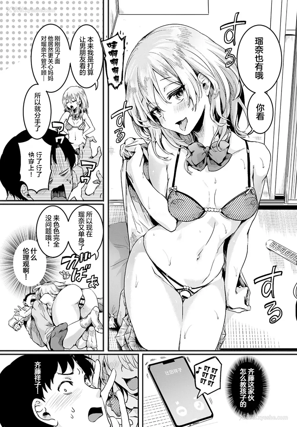 11P - ママと彼女と仆のあの夏 前编