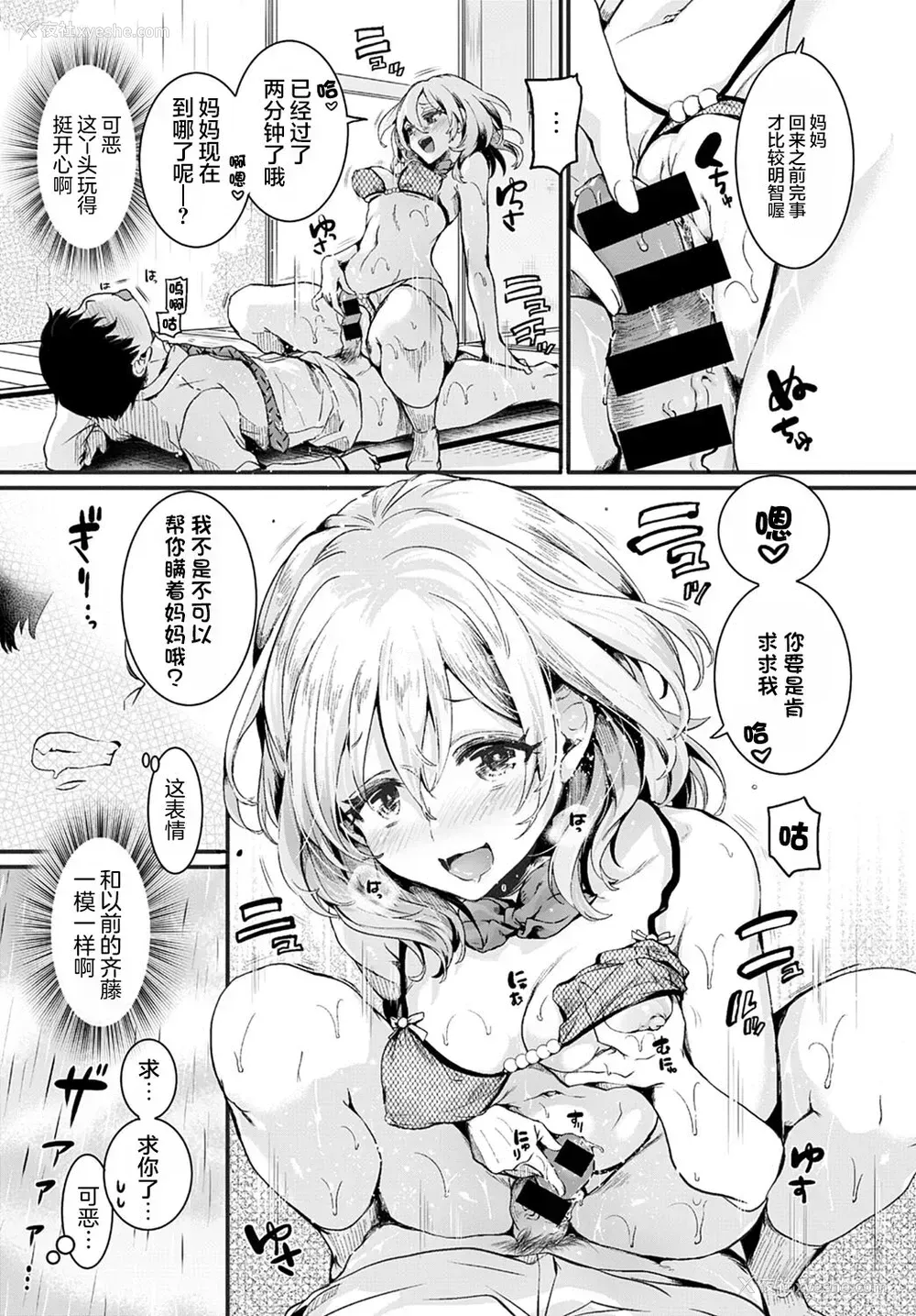 16P - ママと彼女と仆のあの夏 前编