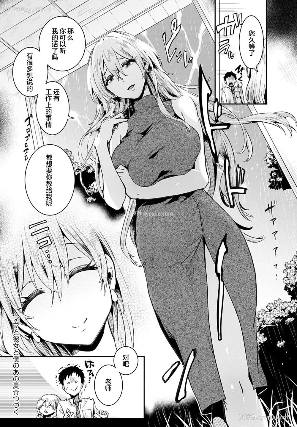 31P - ママと彼女と仆のあの夏 前编