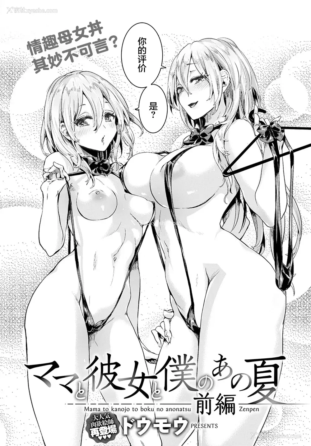 3P - ママと彼女と仆のあの夏 前编