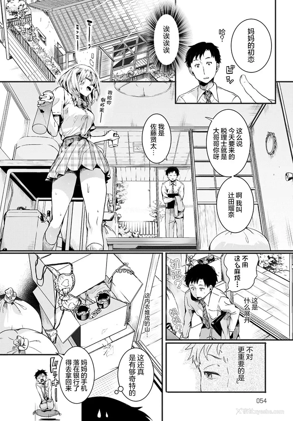 7P - ママと彼女と仆のあの夏 前编