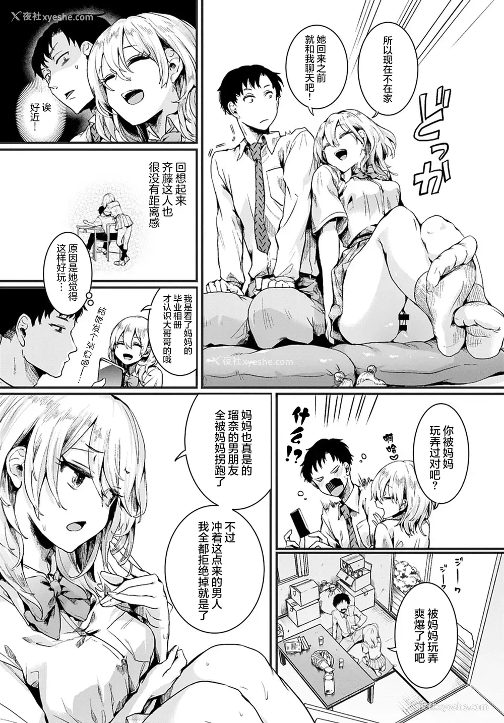 8P - ママと彼女と仆のあの夏 前编