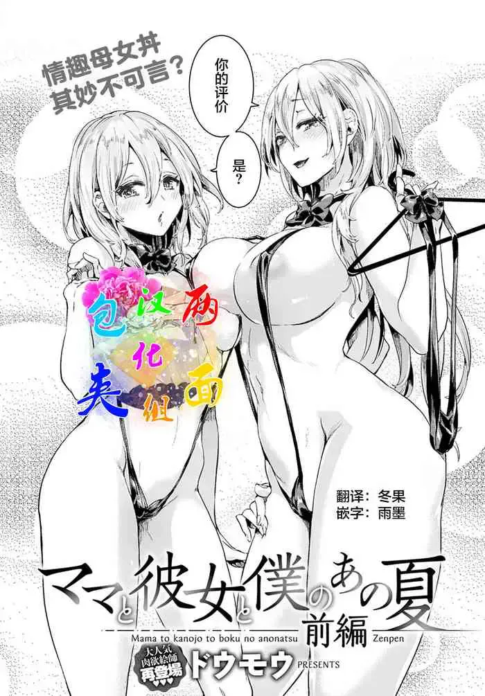ママと彼女と仆のあの夏 前编