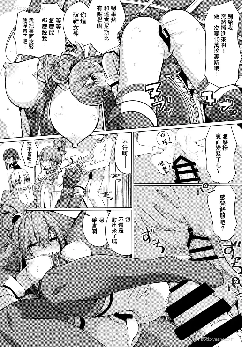 10P - (C91) [ゐるみねゐしょん。 (オガデンモン)] この素晴らしい性欲に祝福を! (この素晴らしい世界に祝福を!) [中国翻訳]