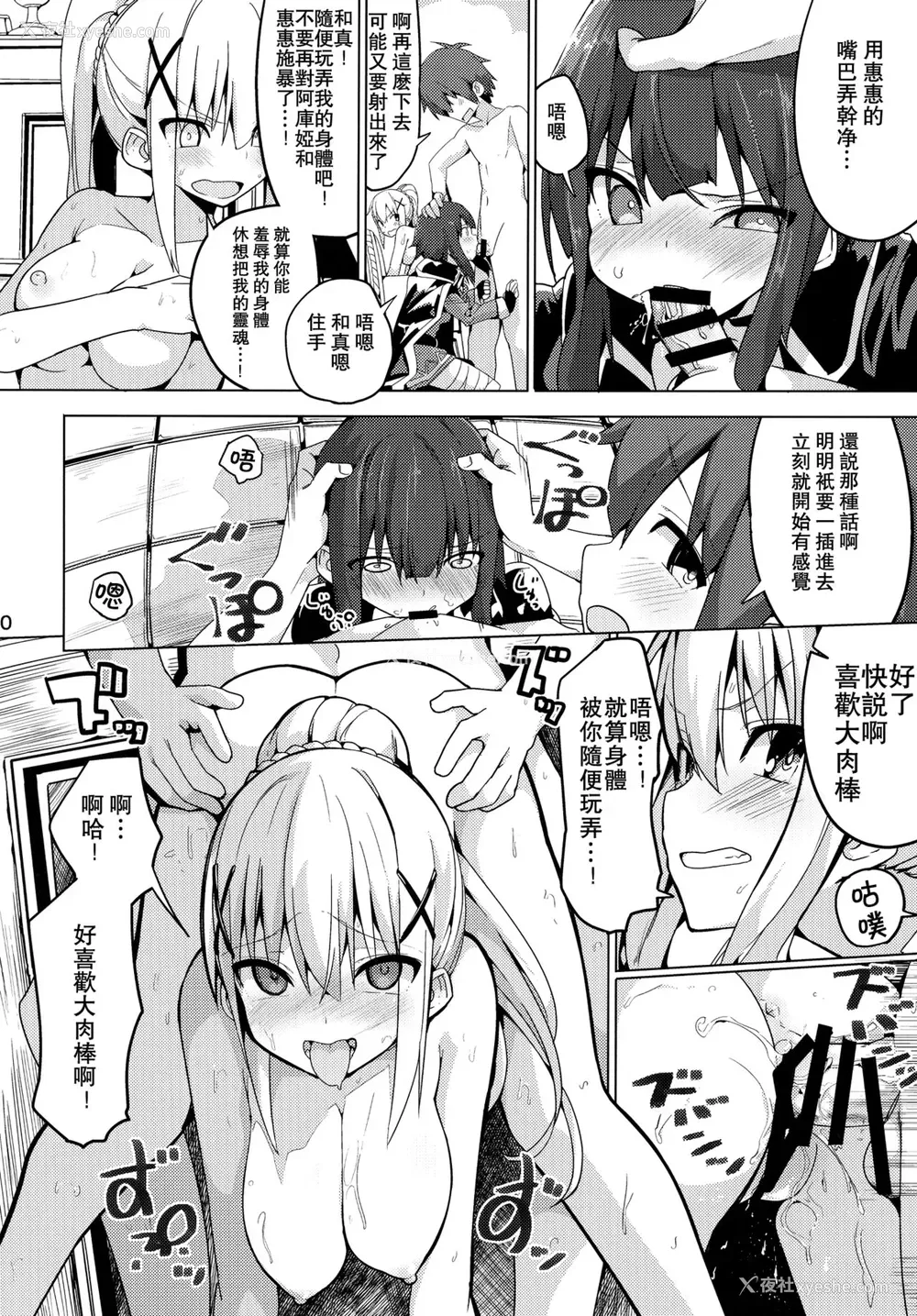 11P - (C91) [ゐるみねゐしょん。 (オガデンモン)] この素晴らしい性欲に祝福を! (この素晴らしい世界に祝福を!) [中国翻訳]