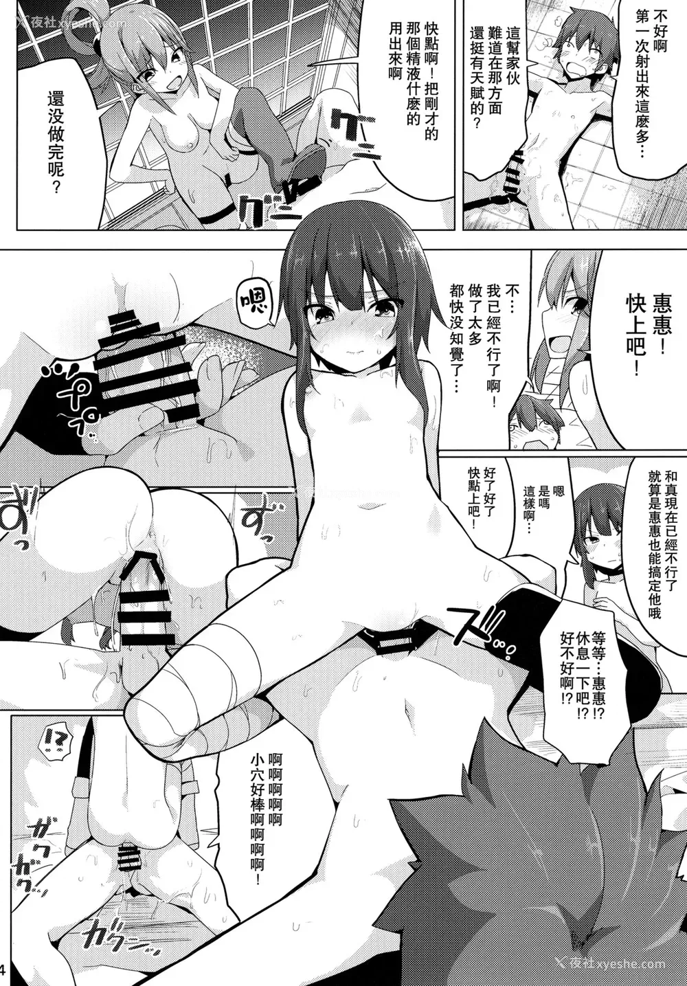 15P - (C91) [ゐるみねゐしょん。 (オガデンモン)] この素晴らしい性欲に祝福を! (この素晴らしい世界に祝福を!) [中国翻訳]