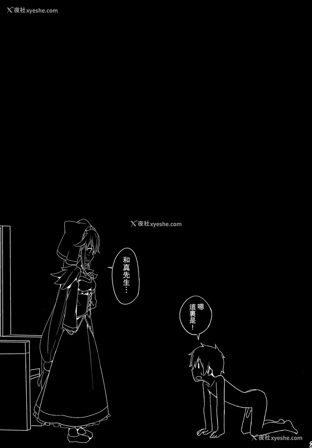 24P - (C91) [ゐるみねゐしょん。 (オガデンモン)] この素晴らしい性欲に祝福を! (この素晴らしい世界に祝福を!) [中国翻訳]