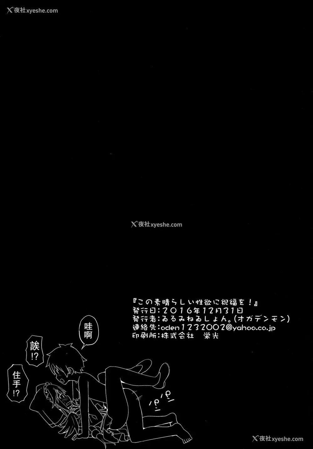 25P - (C91) [ゐるみねゐしょん。 (オガデンモン)] この素晴らしい性欲に祝福を! (この素晴らしい世界に祝福を!) [中国翻訳]