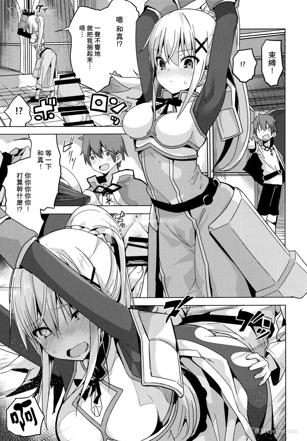 4P - (C91) [ゐるみねゐしょん。 (オガデンモン)] この素晴らしい性欲に祝福を! (この素晴らしい世界に祝福を!) [中国翻訳]