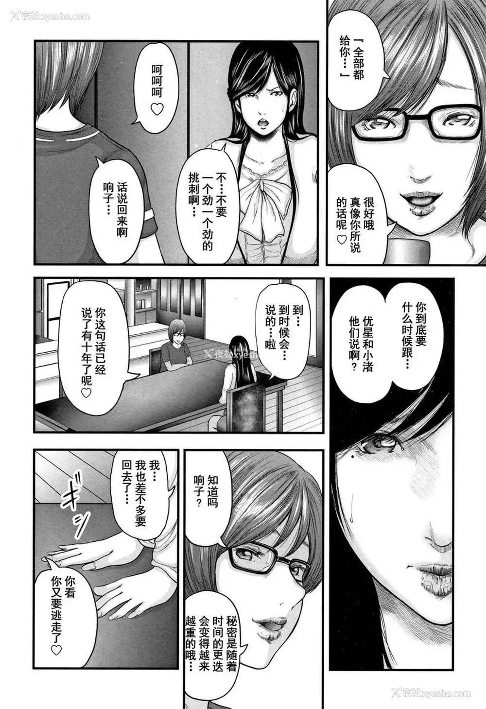 16P - 相奸的替代品 2