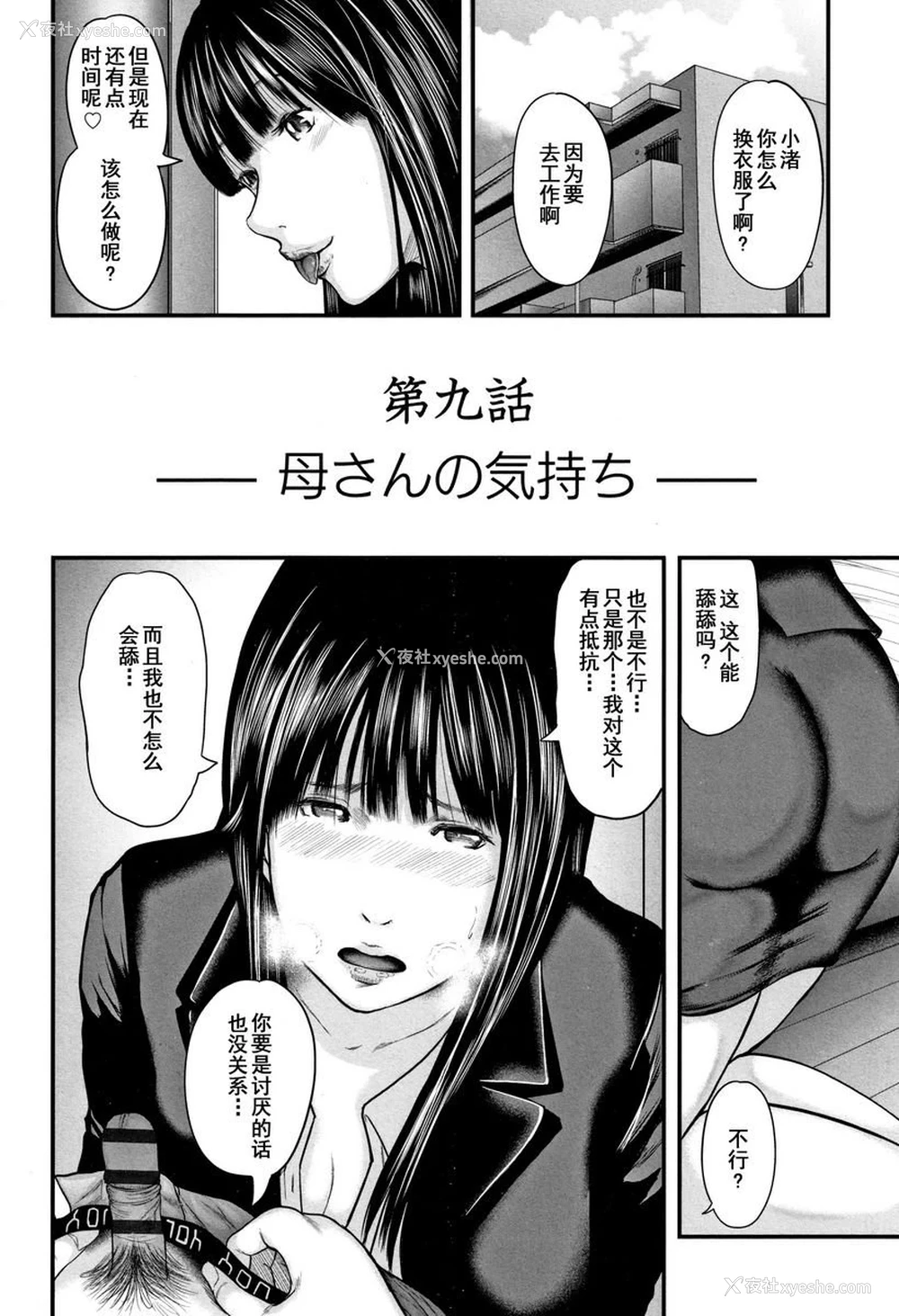 4P - 相奸的替代品 2