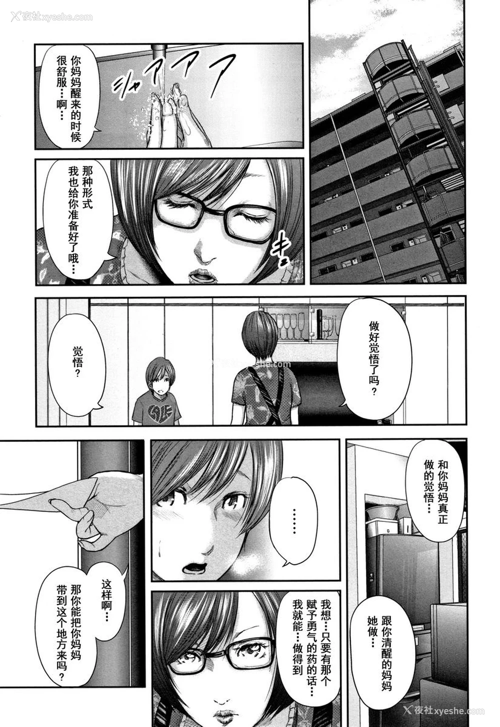 3P - 相奸的替代品 2