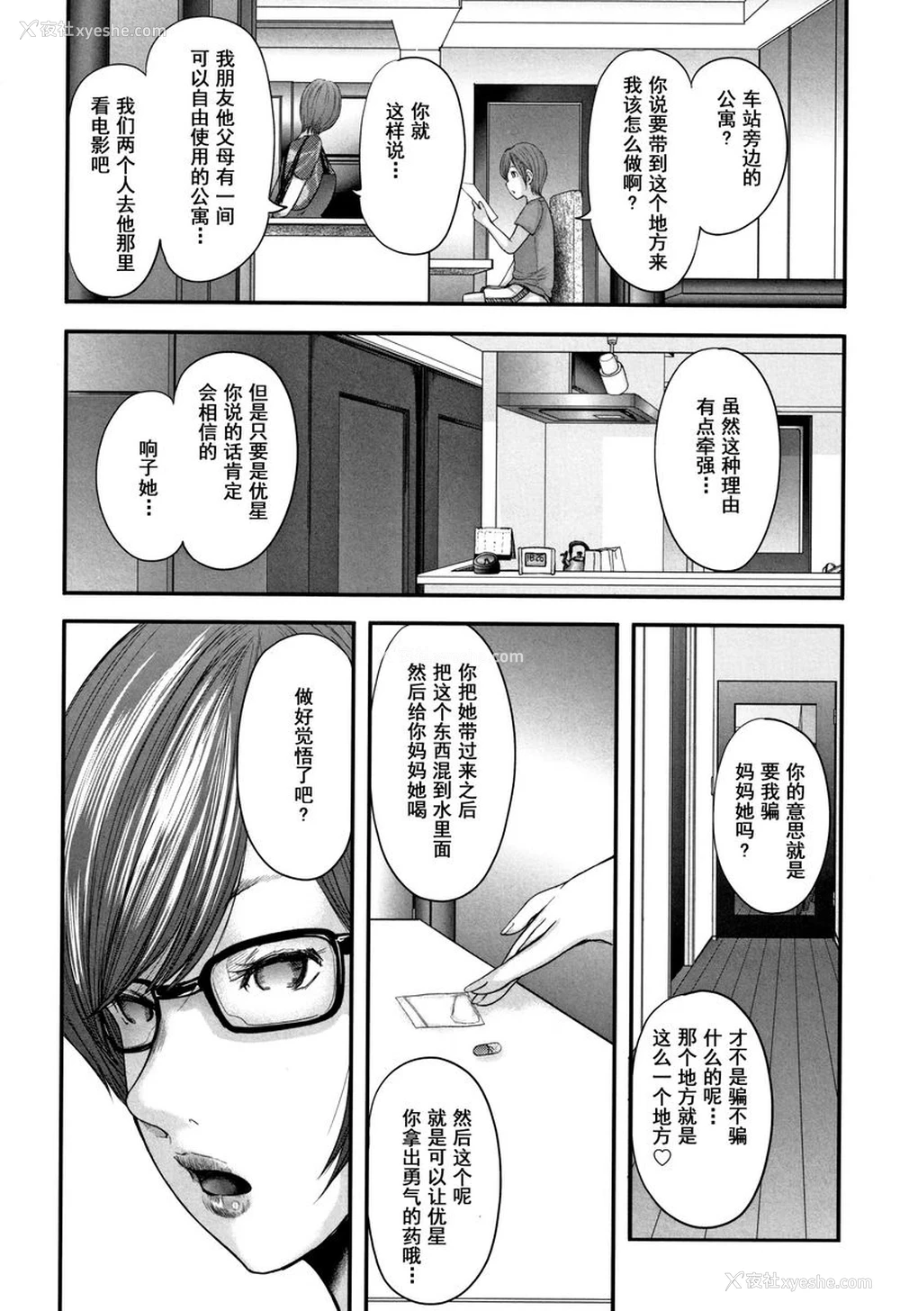 4P - 相奸的替代品 2