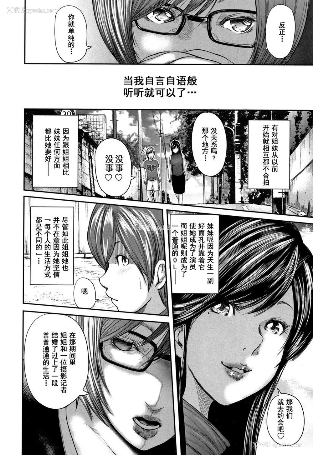 6P - 相奸的替代品 2