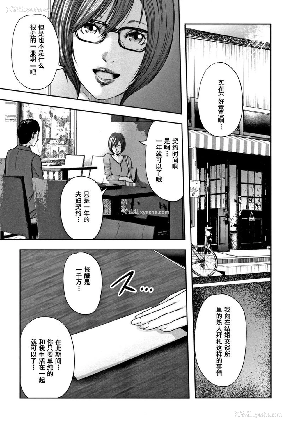19P - 相奸的替代品 2