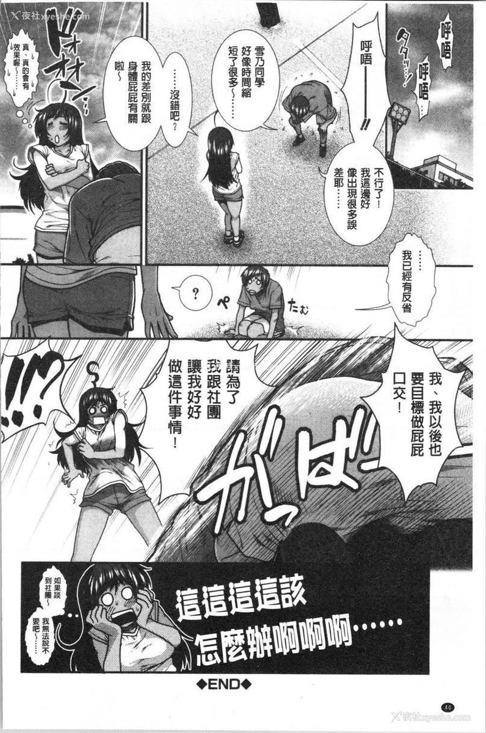 40P - 屁屁跑者