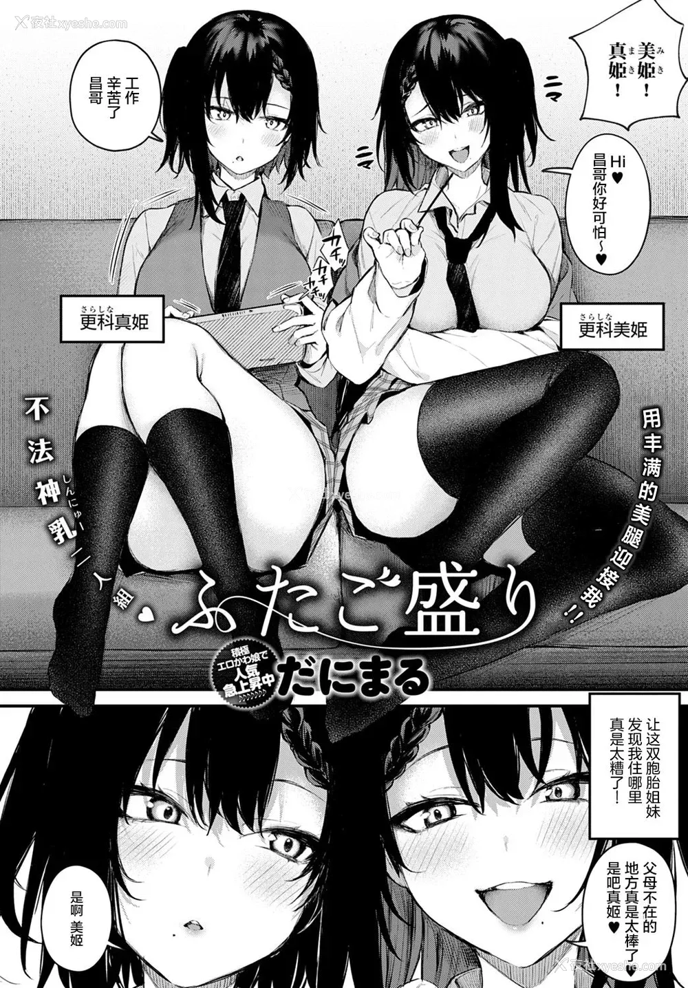 3P - ふたご盛り