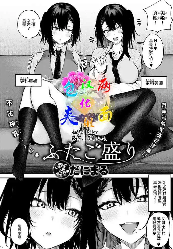 ふたご盛り