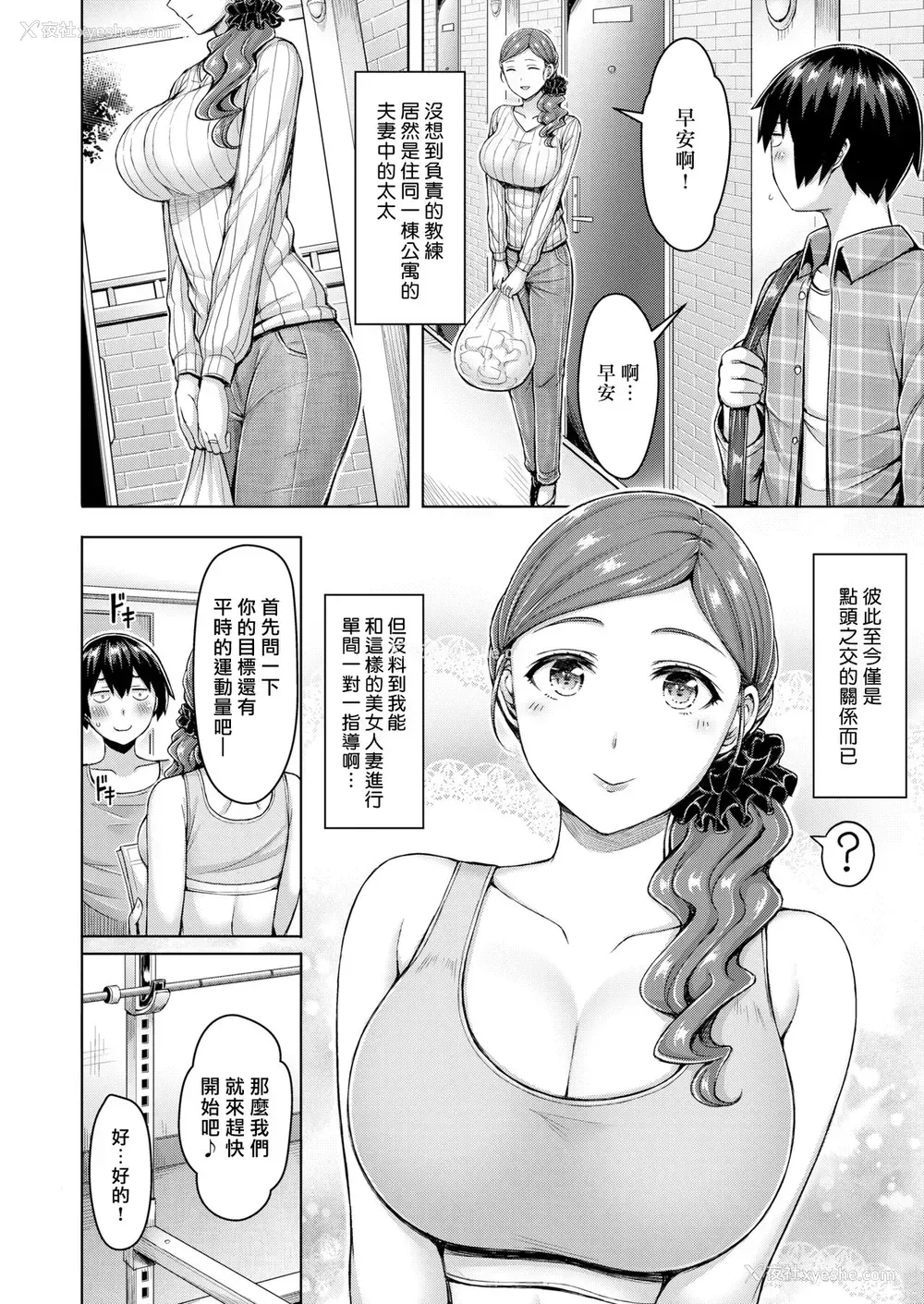 2P - [オクモト悠太] ぱーふぇくとぼでぃ! [DL版]
