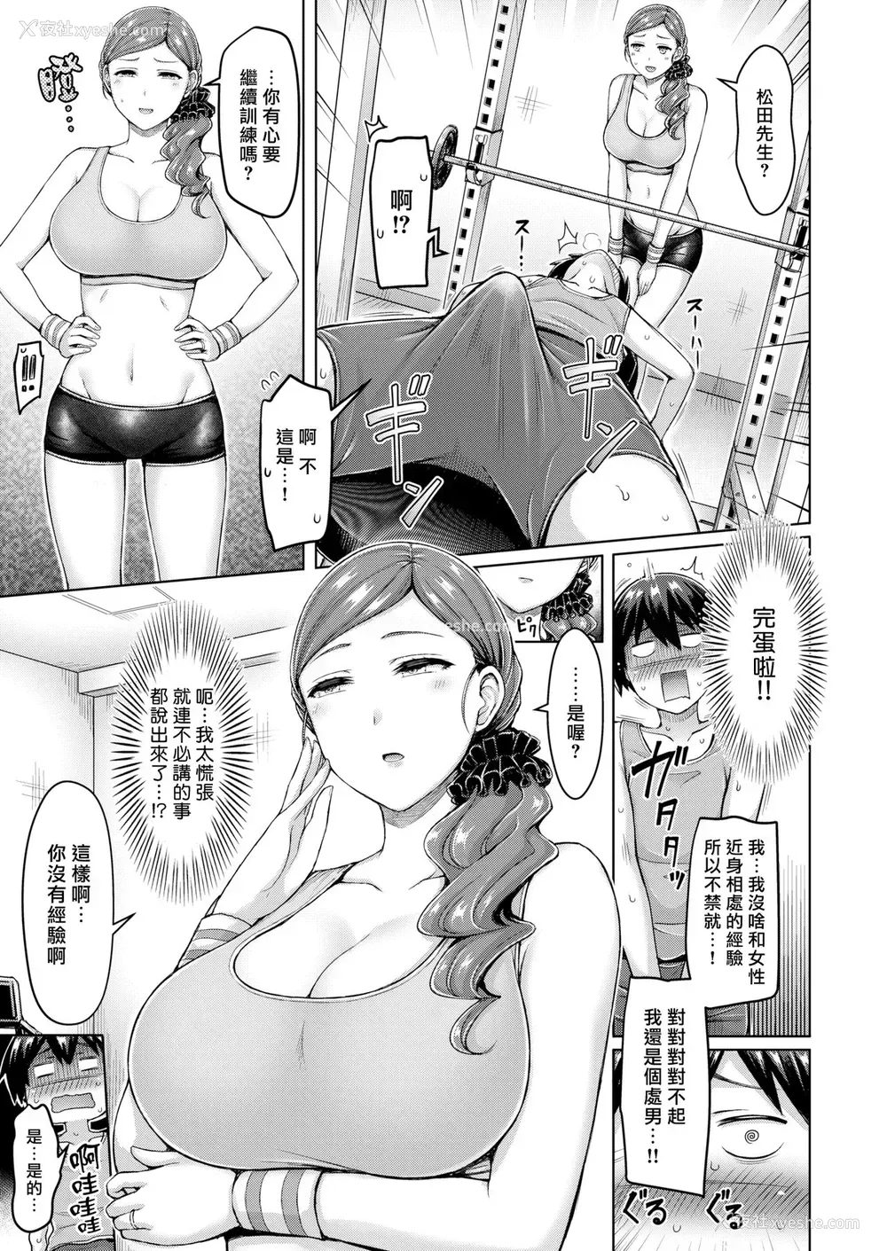 5P - [オクモト悠太] ぱーふぇくとぼでぃ! [DL版]