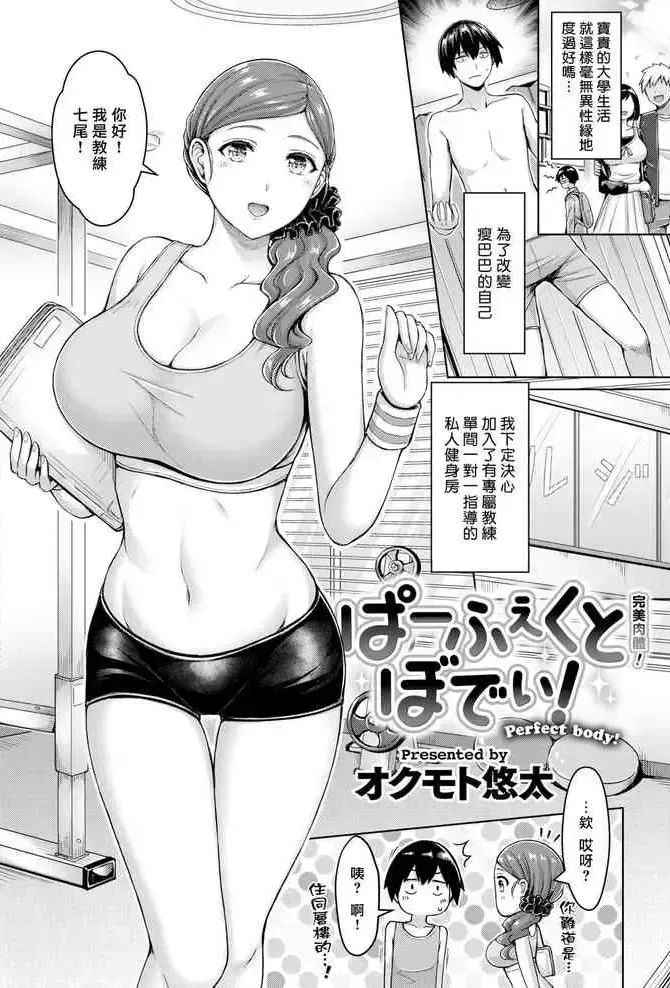 [オクモト悠太] ぱーふぇくとぼでぃ! [DL版]