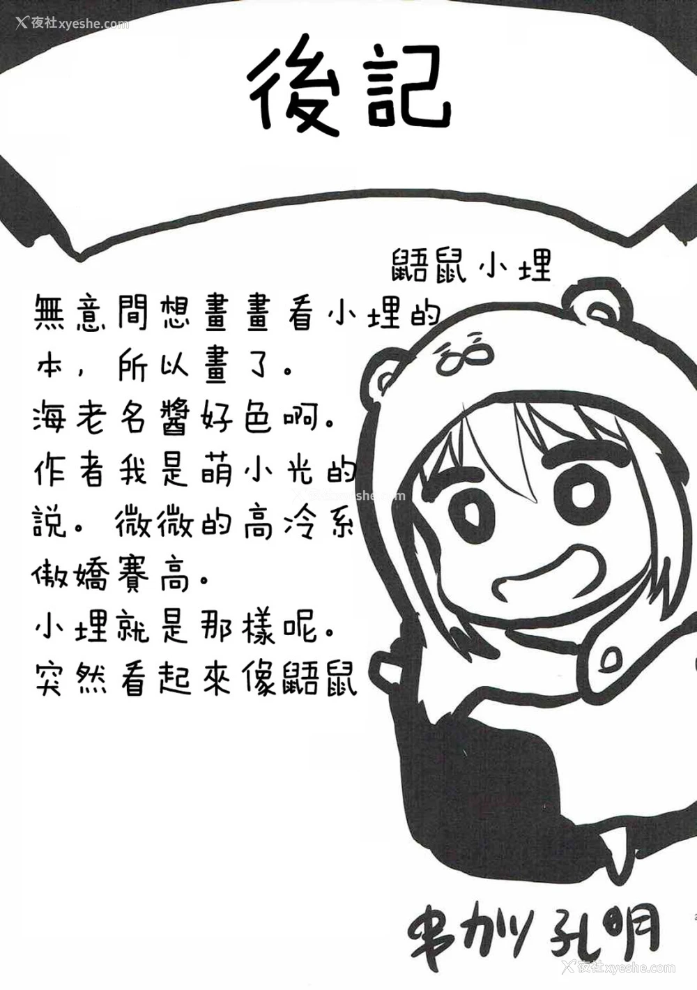 29P - 想诘めBOX 40 (干物妹!うまるちゃん)
