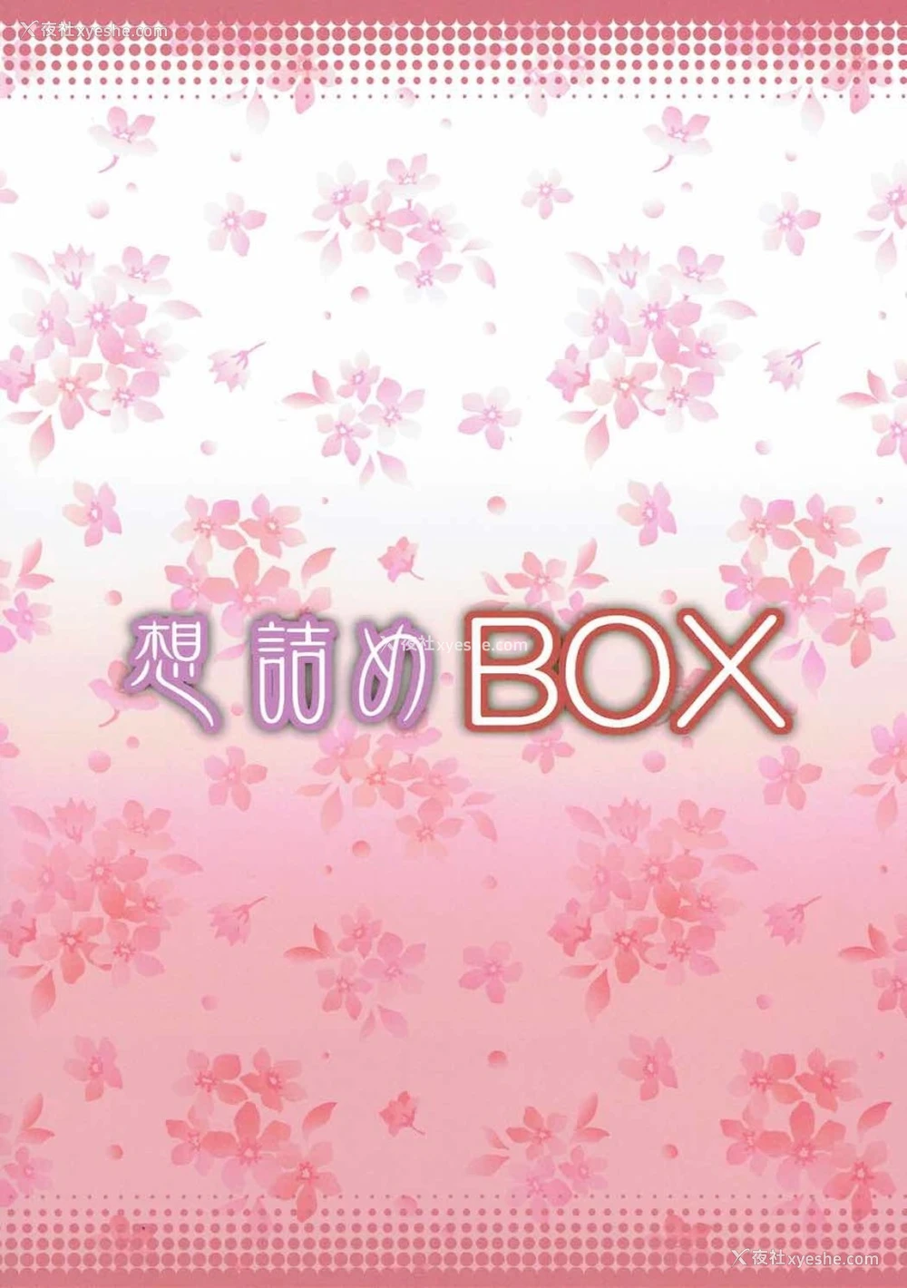 31P - 想诘めBOX 40 (干物妹!うまるちゃん)