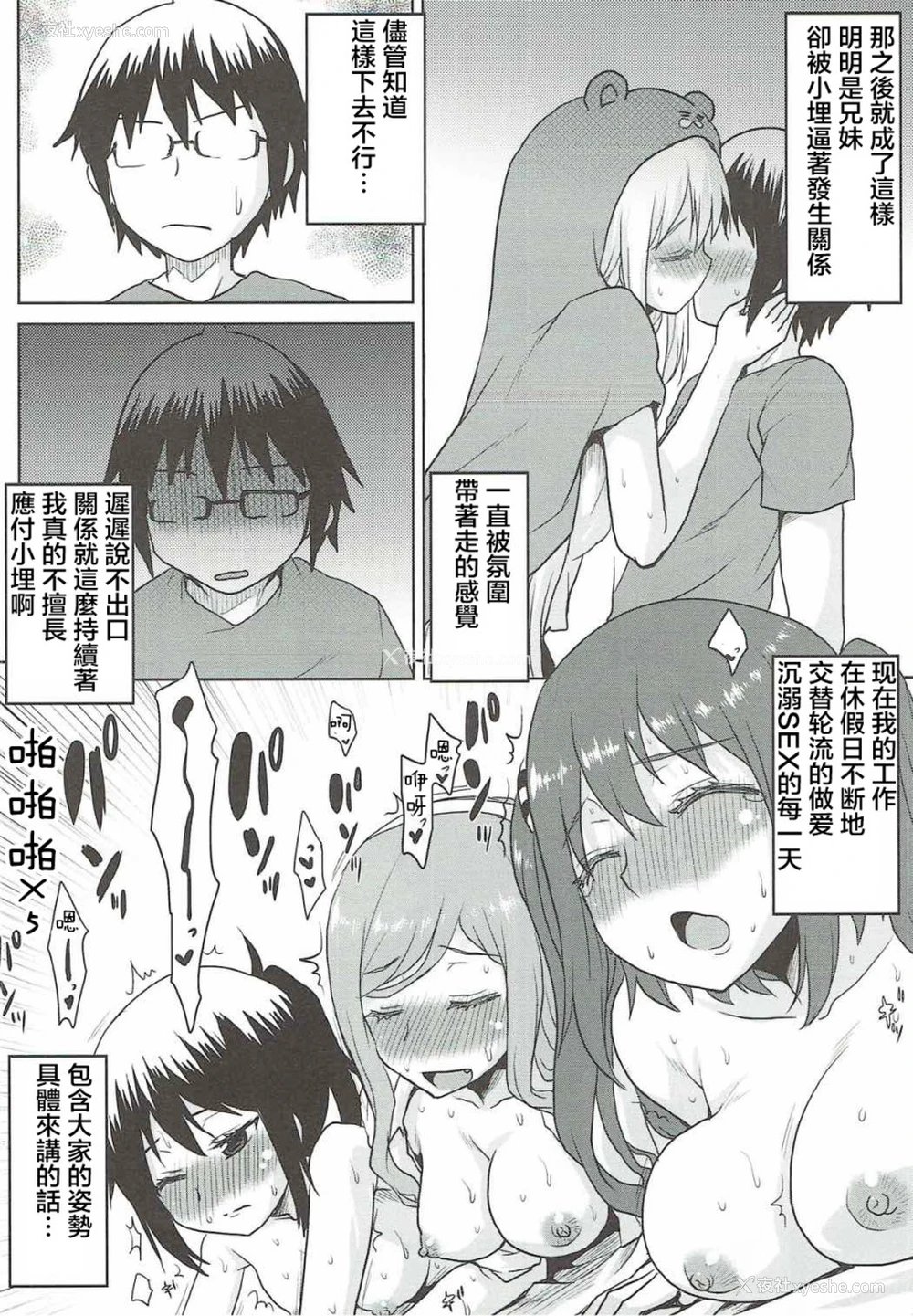 7P - 想诘めBOX 40 (干物妹!うまるちゃん)