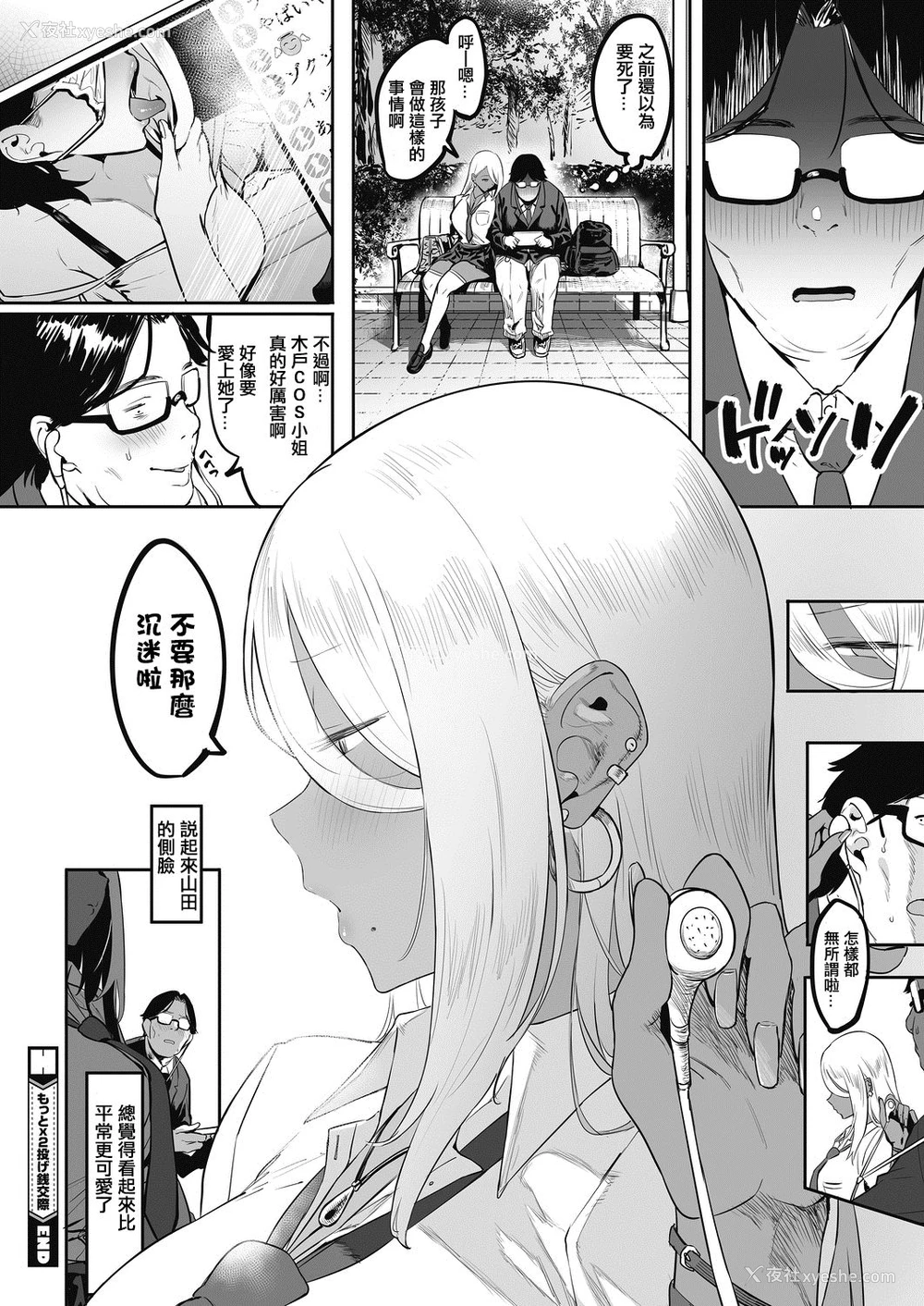 67P - [ピジャ] 投げ銭￥交际 第1-4话 [中国翻訳] [DL版]