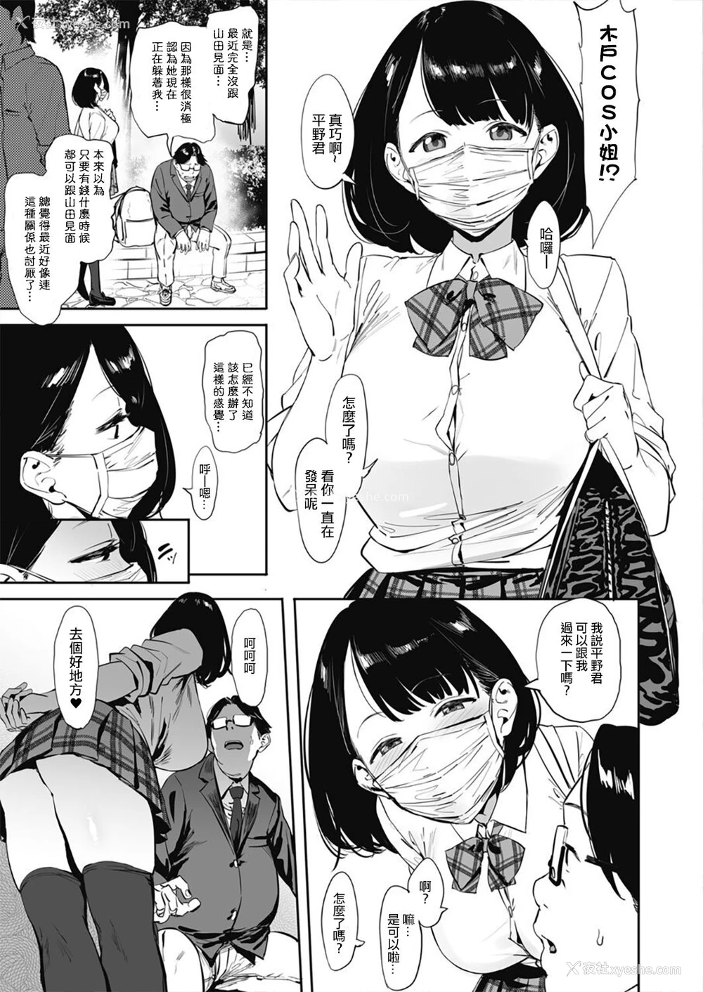 70P - [ピジャ] 投げ銭￥交际 第1-4话 [中国翻訳] [DL版]