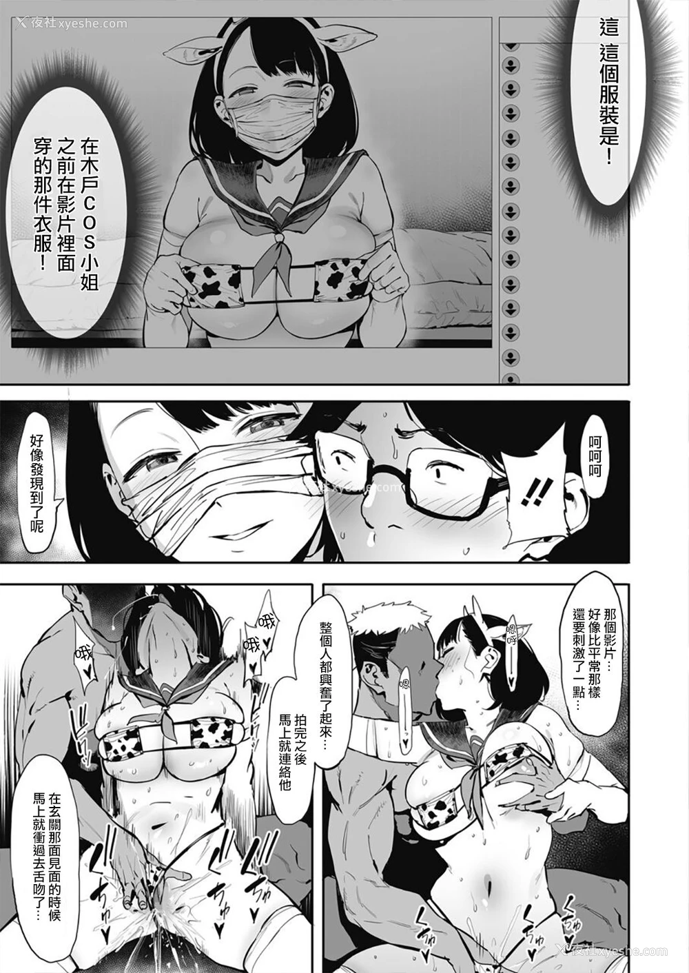 80P - [ピジャ] 投げ銭￥交际 第1-4话 [中国翻訳] [DL版]