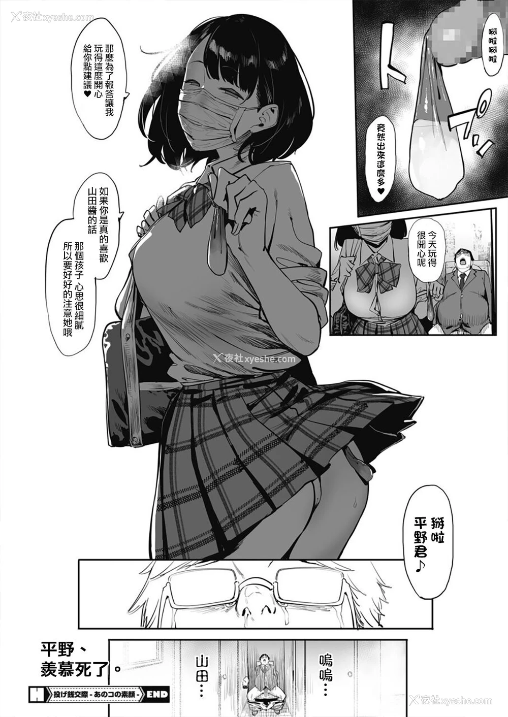 85P - [ピジャ] 投げ銭￥交际 第1-4话 [中国翻訳] [DL版]
