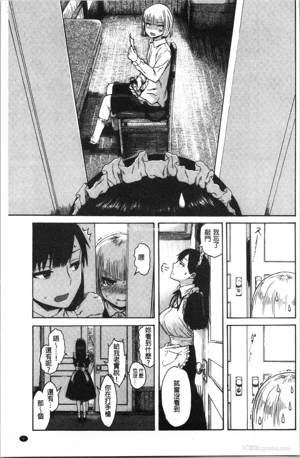 8P - 炮友