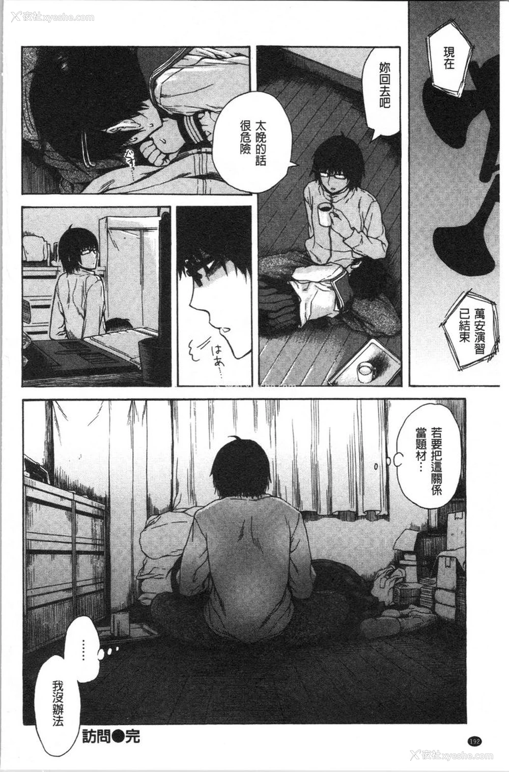 16P - 炮友