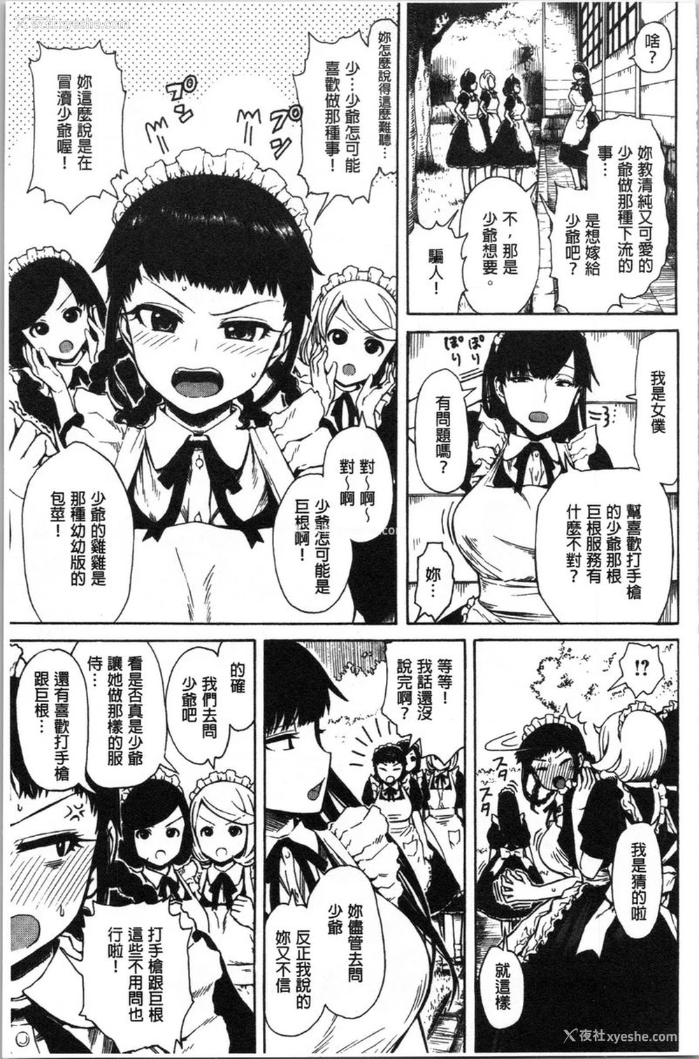 3P - 炮友