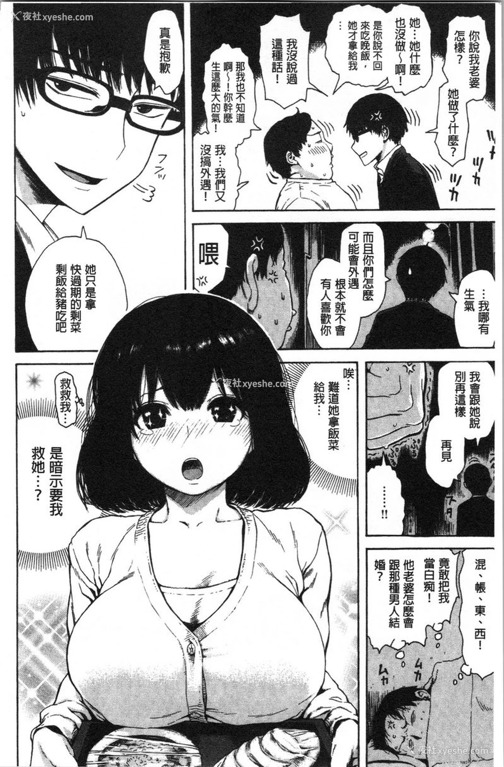 4P - 炮友
