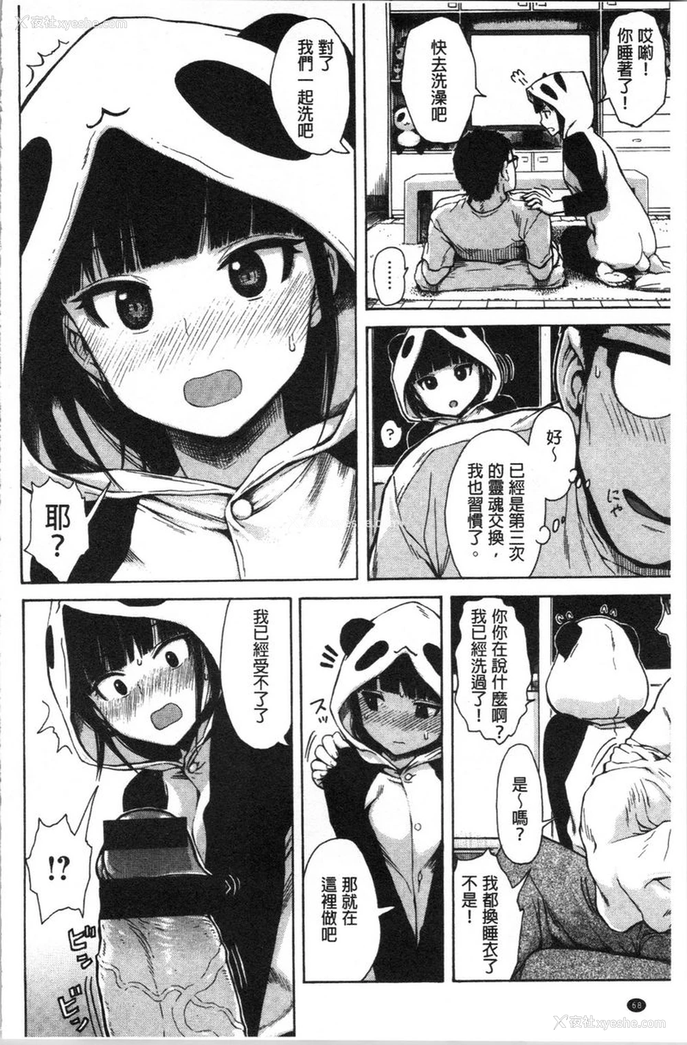 4P - 炮友