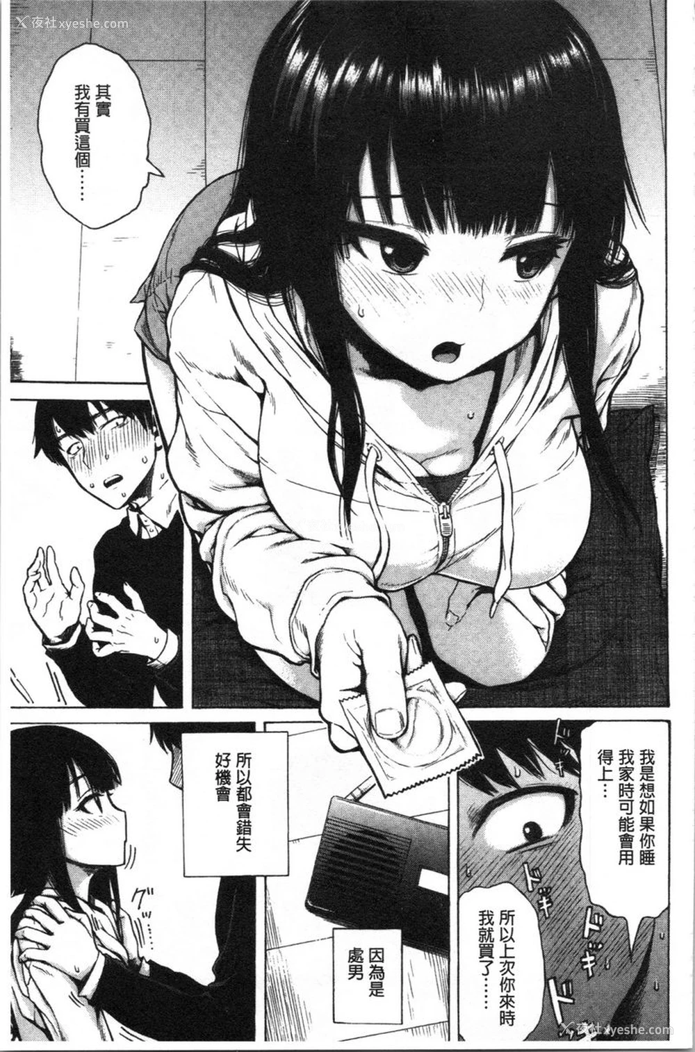 5P - 炮友