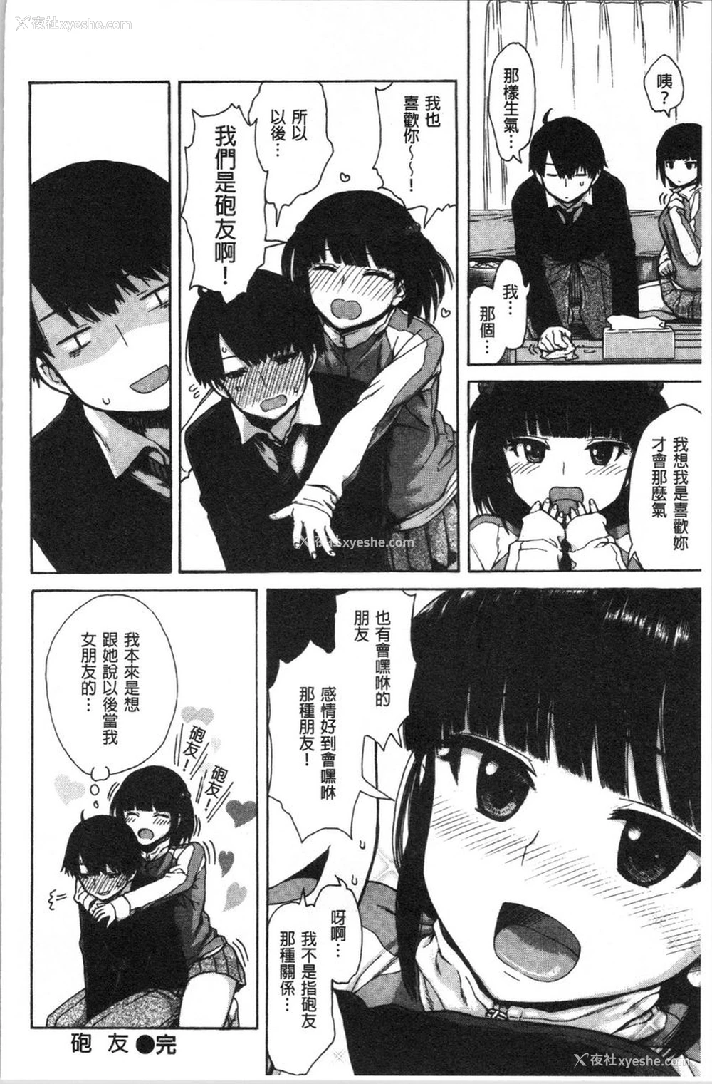 16P - 炮友