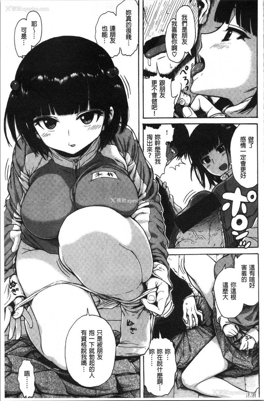 7P - 炮友