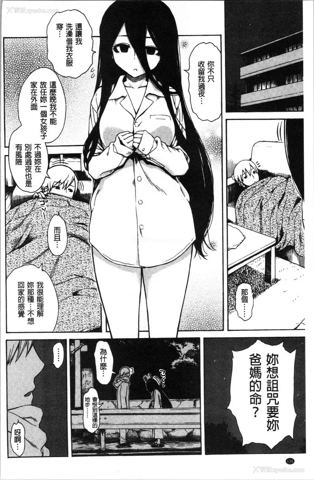 2P - 炮友