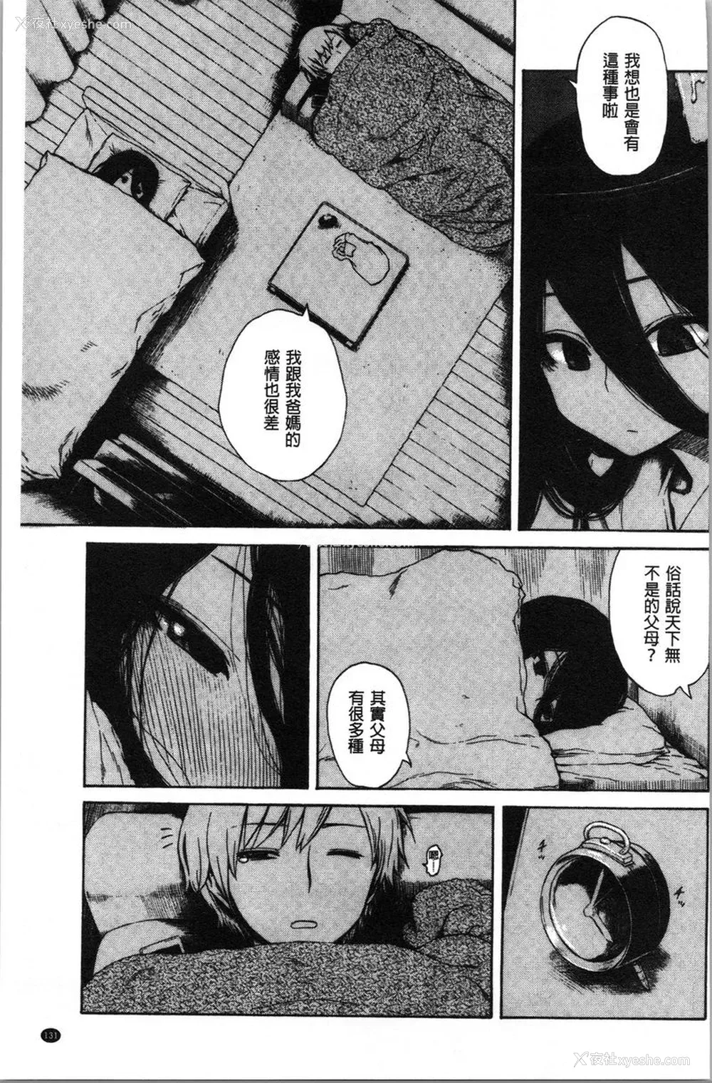 3P - 炮友