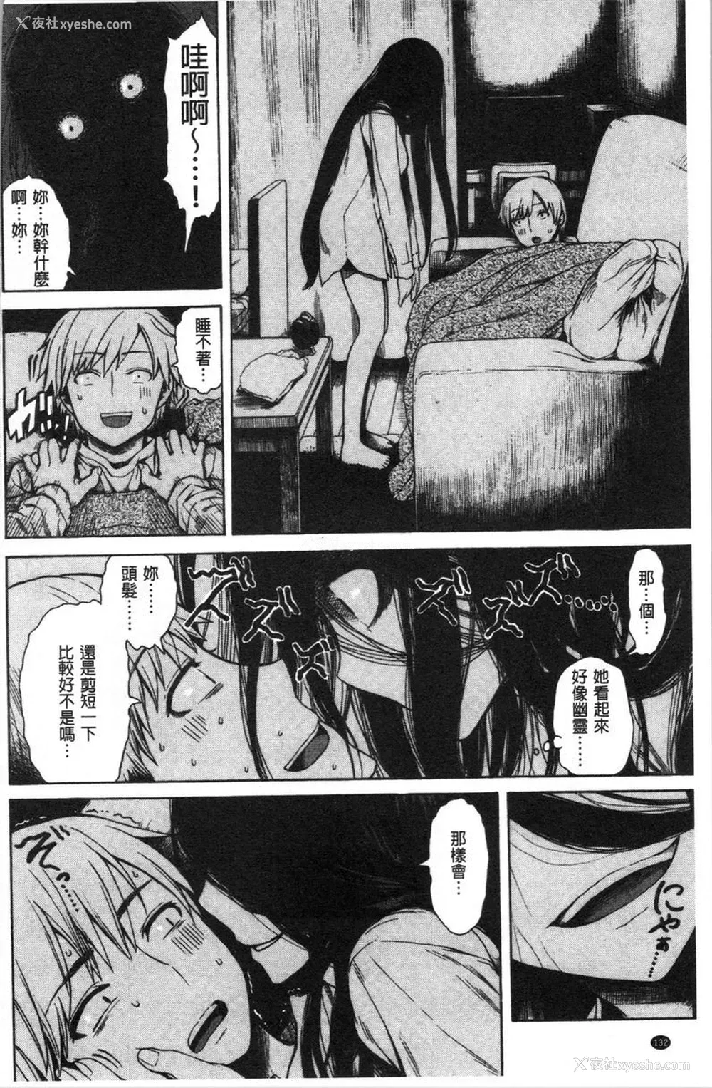 4P - 炮友