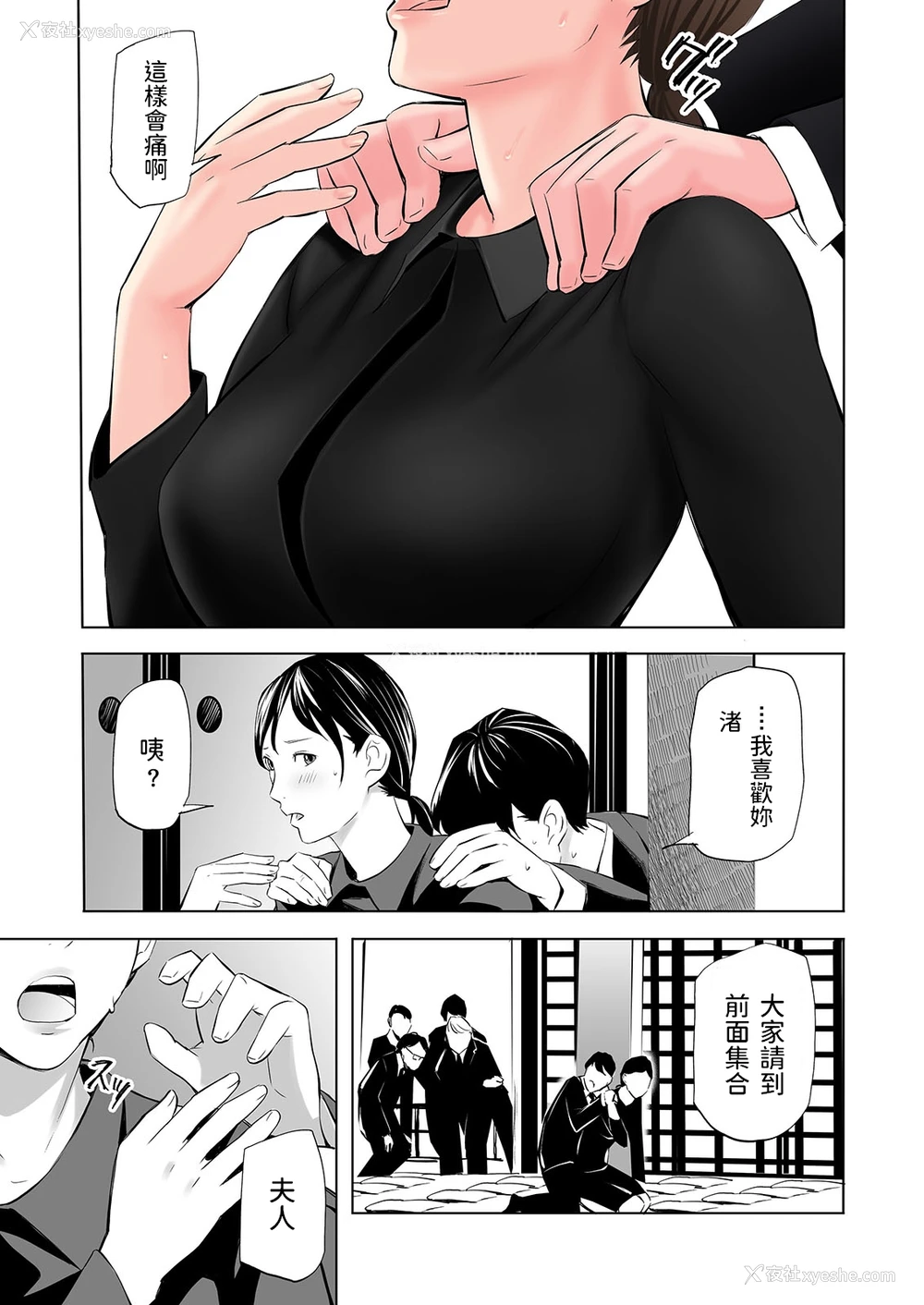 11P - [五味滓太郎] 丧服未亡人のエロ本です [中国翻訳]