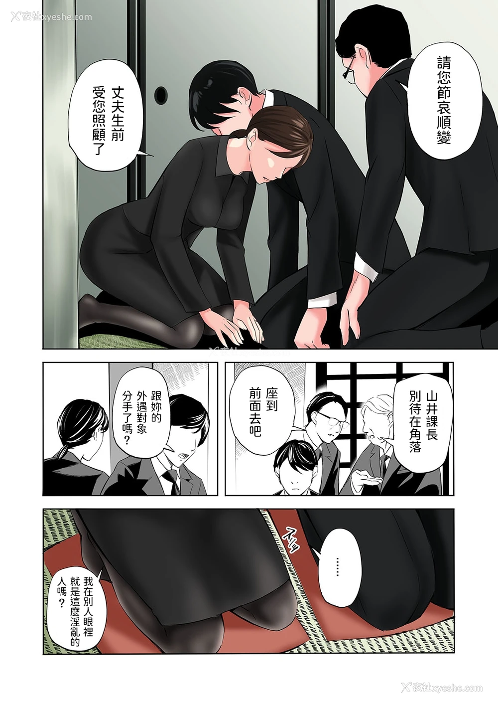 12P - [五味滓太郎] 丧服未亡人のエロ本です [中国翻訳]